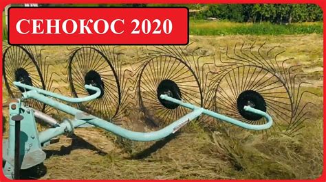 Сенокос 2020, уборка сена, деревенские будни - YouTube