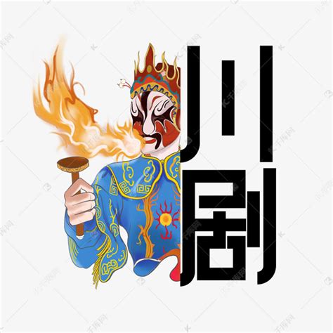 川剧《变脸》 - 经典综艺 - 传统戏曲 - 禧来蜀韵园