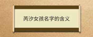 160个寓意好的女孩名字：论语名句起名，响亮大气、寓意深远 - 哔哩哔哩