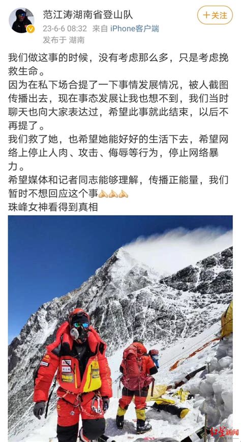 女子登珠峰遇险获救后：拒绝支付救援费，救人者怒将其举报至开除