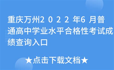 2023重庆万州中考成绩查询（时间+入口）- 重庆本地宝