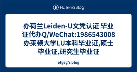 办荷兰Leiden-U文凭认证 毕业证代办Q/WeChat:1986543008办莱顿大学LU本科毕业证,硕士毕业证,研究生毕业证 ...