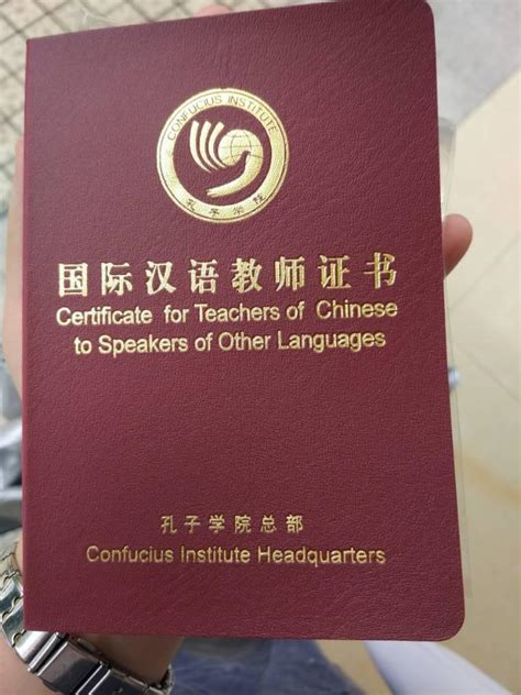 权威资质-国际汉语教师考试认证中心