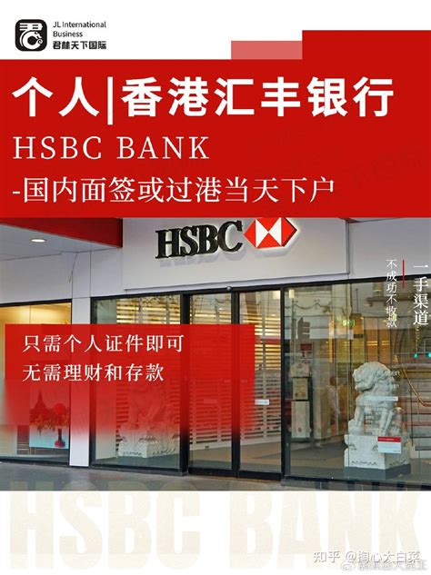 香港公司账户|香港汇丰银行公司账户开户指南总汇 - 知乎