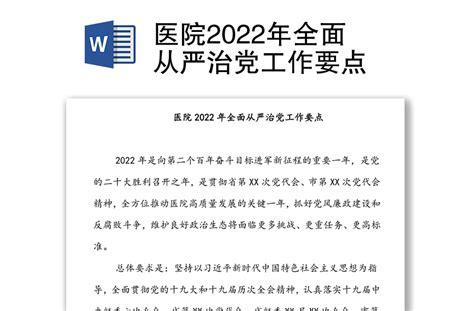 学校召开2022年度全面从严治党工作部署会_校园快讯_新闻_南湖新闻网