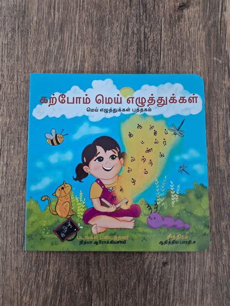 Karpom Mei Ezhuthukal – We Are Turners