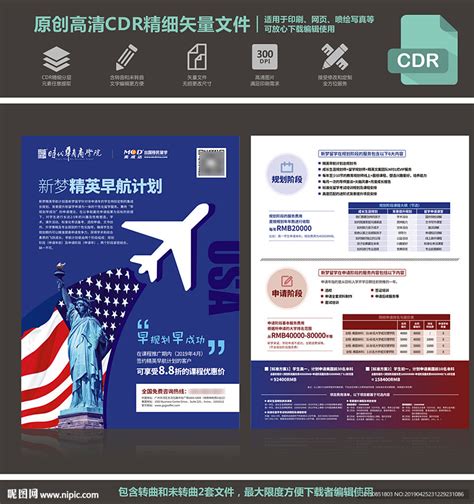 美国留学招生宣传海报海报模板下载-千库网