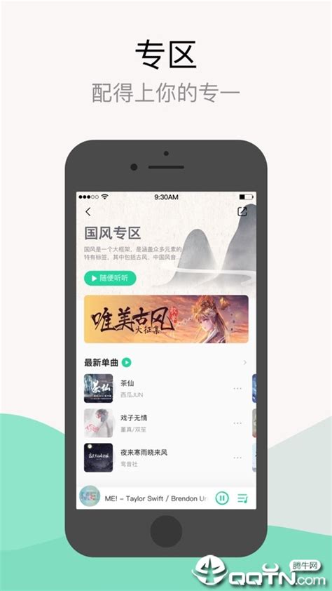 手机QQ音乐苹果iOS版-QQ音乐iPhone版v9.2.1 官方最新版-腾牛苹果网
