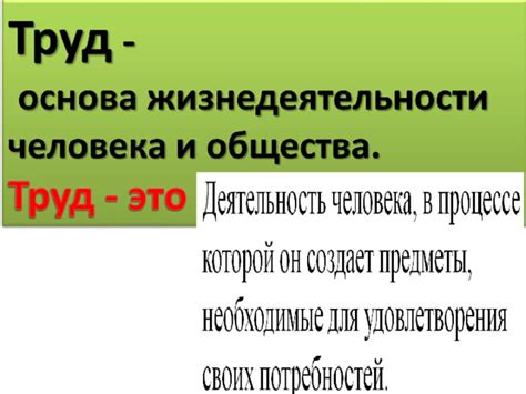 Презентация " Что такое труд?"