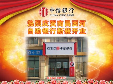 中信银行南昌分行西河自助银行迁址重新开业_央广网