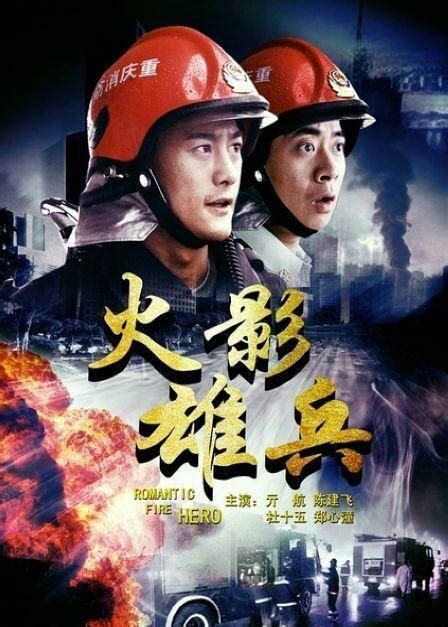 18部关于消防员的电影，致我们可爱可敬的消防战士