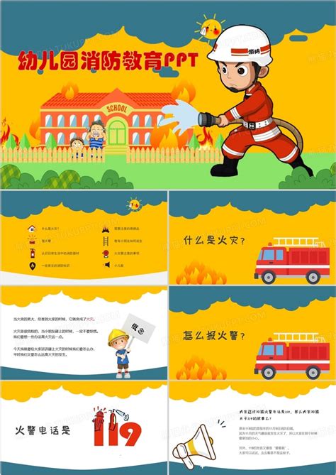 幼儿园消防安全防火教育课件PPT模板下载_熊猫办公