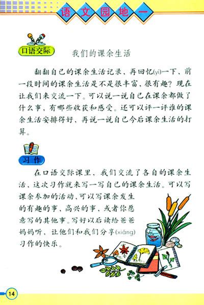 三年级作文《我的爸爸妈妈》 - 跟魏老师学中文