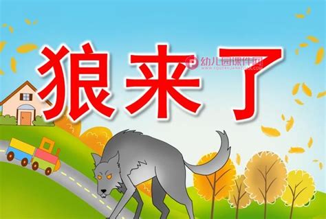 《狼来了》|插画|儿童插画|何先生zhanku - 原创作品 - 站酷 (ZCOOL)