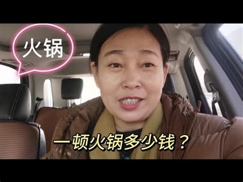 60后大妈在吉林市一个人吃一顿火锅花多少钱? - YouTube