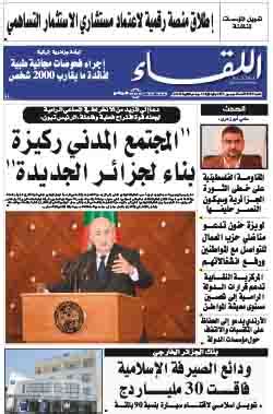 العدد: Likaa-N-3793 ليوم2023/12/24 - جريدة اللقاء الجزائرية