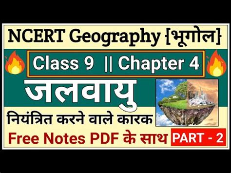 #43 -- Class 9 NCERT Geography Chapter 4 Climate - Part 2 - NCERT ...