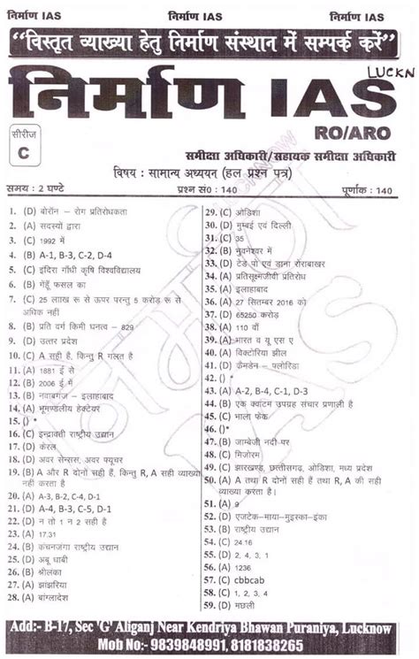 UPPSC ARO / RO Exam Solved Question Paper Hindi समीक्षा अधिकारी ...