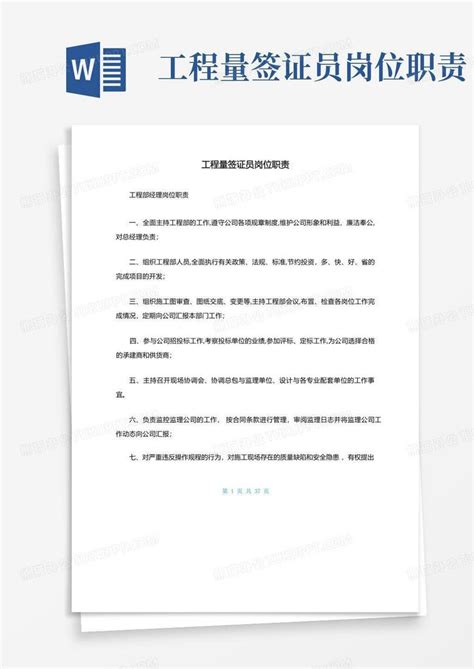 工作职责规章制度模板图片下载_红动中国