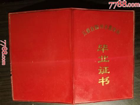 安徽省怀远第二中学19**年高中毕业证样本-来庄学历咨询