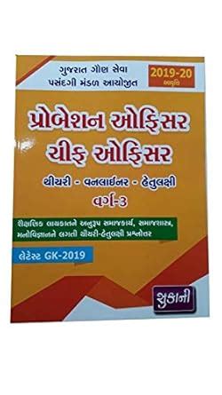 Buy probation officer chief officer gujarati medium book Book Online at ...