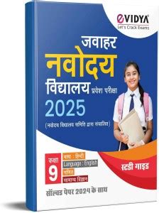 eVidya Jawahar Navodaya Vidyalaya Class 9 Exam - 2025 Study Guide with ...