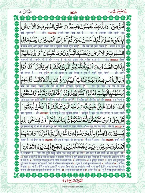 Surah Taghabun - Online Download Translation PDF