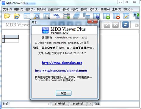 mdb文件编辑查看器(MDB Viewer Plus)v2.5 汉化绿色版下载_mdb文件查看器_mdb文件编辑查看器下载_飞翔下载