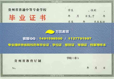 贵州省贵阳市第一中学2005年高中毕业证样本图-东升学历咨询