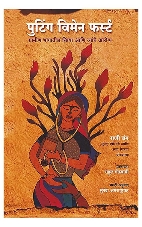 Putting Women First: Grameen Bhagateel Striya Ani Tyanche Aarogya Book ...