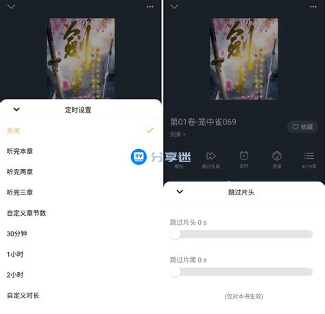 飞韵听书 去更新无广告版 免费听书 安卓+iOS-分享迷