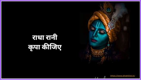 राधा रानी कृपा कीजिए(Radha Rani Kripa Kijiye Lyrics in Hindi) - Devi ...
