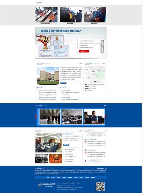 河南省煤科院检测中心网站建设+SEO优化_朗创网络营销