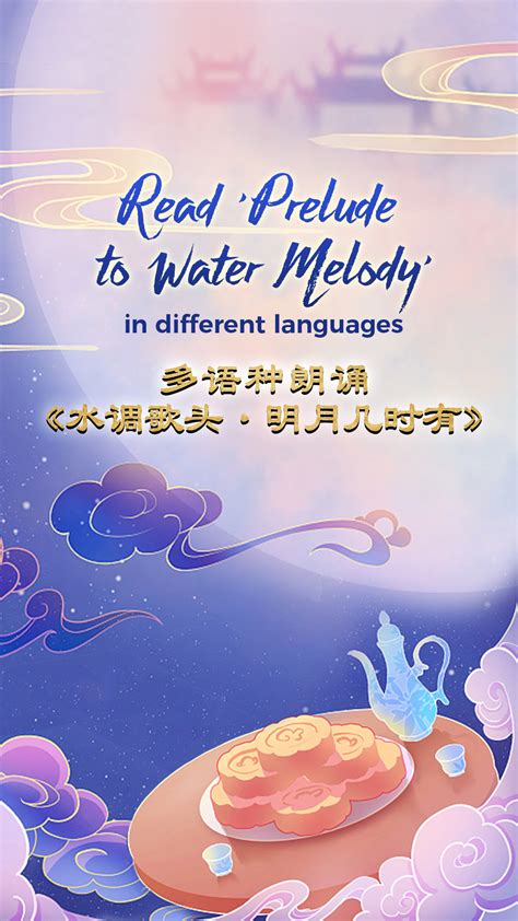 Read 'Prelude to Water Melody' in different languages - CGTN
