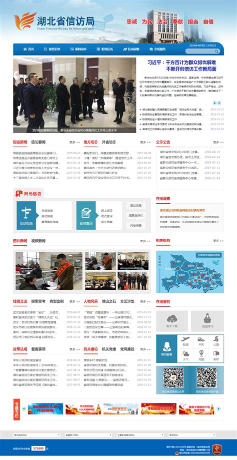 湖北省信访局-万户网络设计制作网站