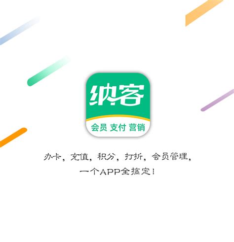 点击下载纳客软件APP应用