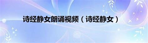 我校举行第三届中华经典诵读会-广州大学新闻网