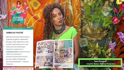 Как стать участником выставки _Формула Рукоделия__ Рассказывает Элина ...
