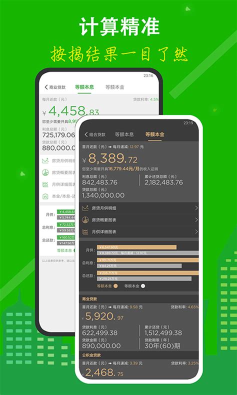银行贷款计算器2024年最新版-下载银行贷款计算器官方版app免费