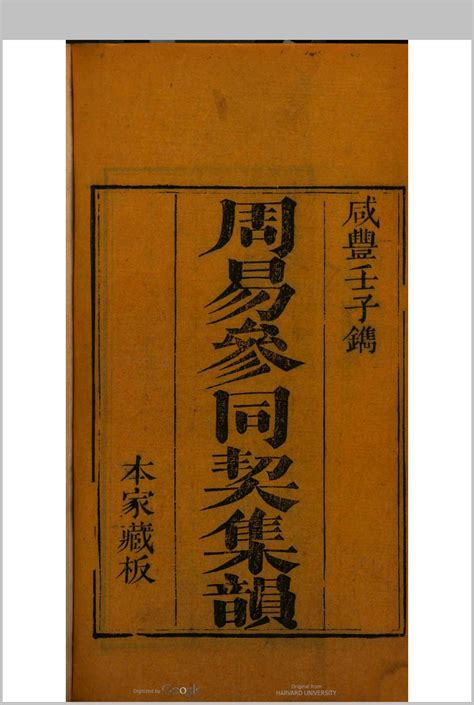 周易参同契(章伟文 译)简介、价格-国学经部书籍-国学梦