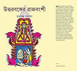 Uttarbanger Rajbanshi: Buy Uttarbanger Rajbanshi by Sanyal Charuchandra ...
