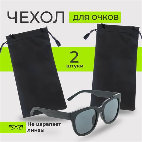 Чехол для очков мягкий для мужских и женских очков, 17,5x8 см, 2 шт ...