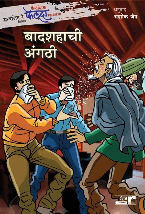 Buy Badshahachi Angathi (Marathi) Book Online at Low Prices in India ...