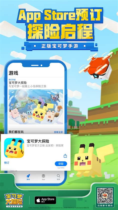 集合啦 探险家 《宝可梦大探险》App Store预定今日开启_当游网