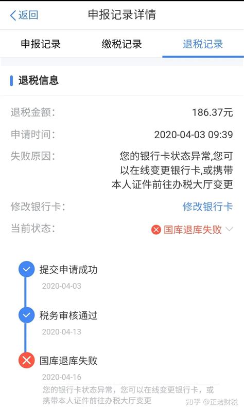 申请退税后一直没收到钱？可能是银行账户信息有问题 - 知乎