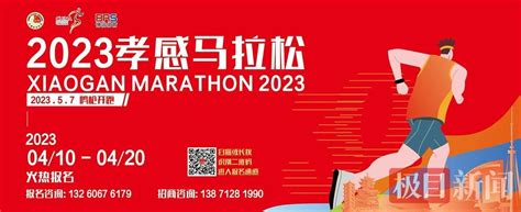 2023孝感首届马拉松赛将于5月7日激情开跑-荆楚网-湖北日报网