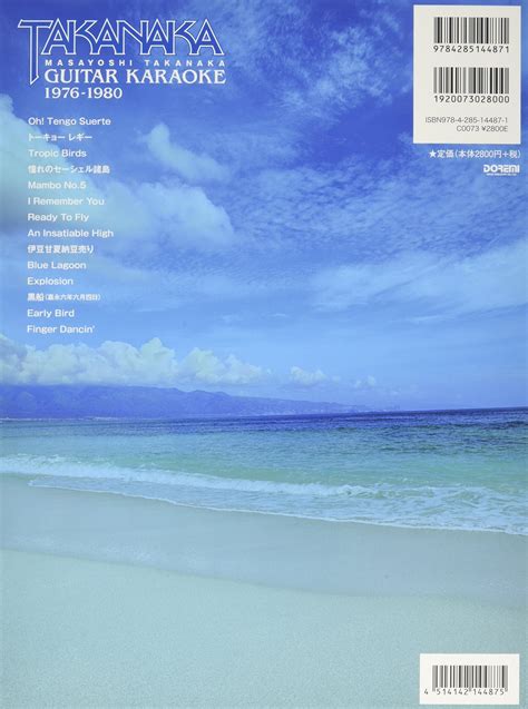 Masayoshi Takanaka/Guitar Karaoke 1976-1980 (with Minus One CD) Sheet ...