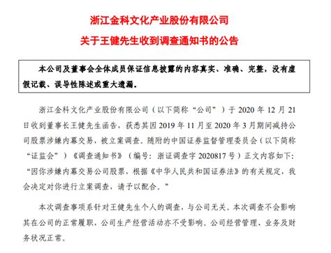 一年多时间疯狂套现7亿元，“80后”董事长被立案调查_金科