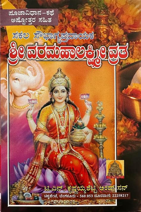 SRI VARAMAHALAXMI VRATA (KANNADA BOOK) : T.N. KRISHNAIAH SETTY & SON ...