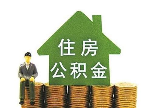 邯郸公积金贷款实现全业务网上一次办结_腾讯新闻